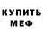 МДМА кристаллы Marvin Boror